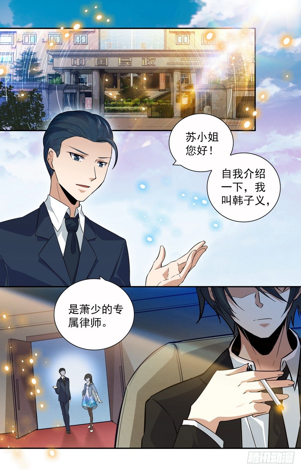 《亿万总裁缠上我天价婚约》第9话 再见，再也不见 第1页
