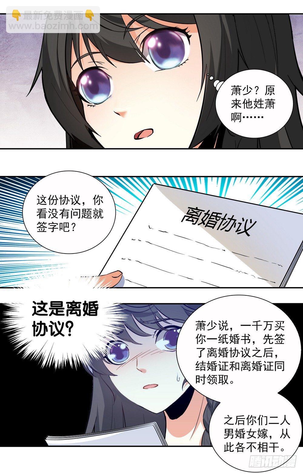 《亿万总裁缠上我天价婚约》第9话 再见，再也不见 第2页