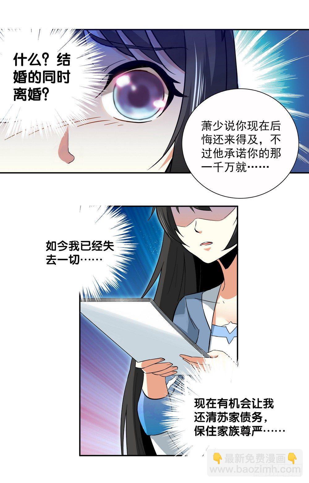 《亿万总裁缠上我天价婚约》第9话 再见，再也不见 第3页