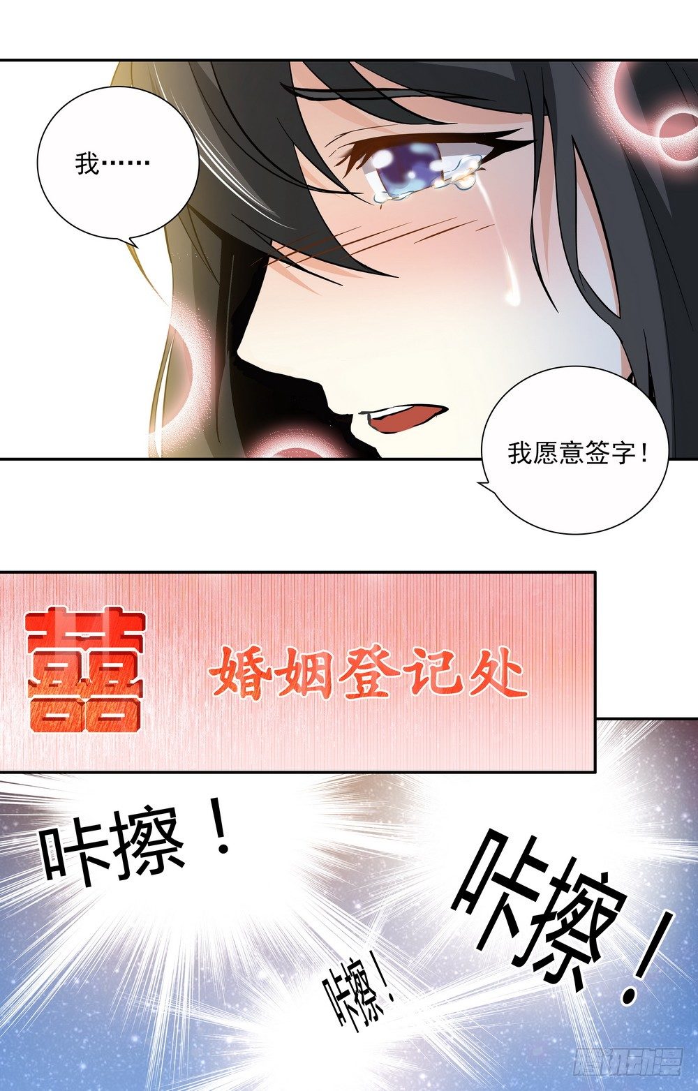 《亿万总裁缠上我天价婚约》第9话 再见，再也不见 第4页