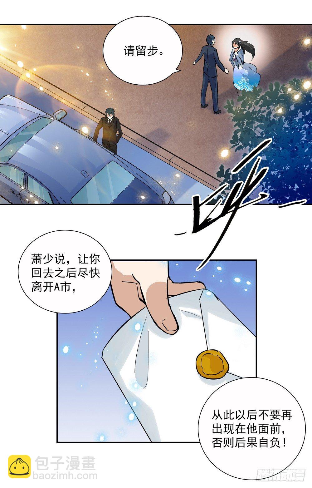 《亿万总裁缠上我天价婚约》第9话 再见，再也不见 第8页