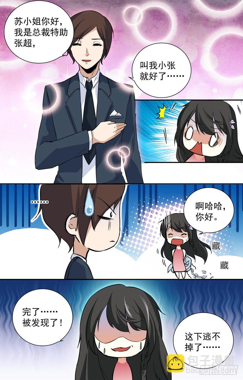 《亿万总裁缠上我天价婚约》第11话 本该忘记的人 第10页