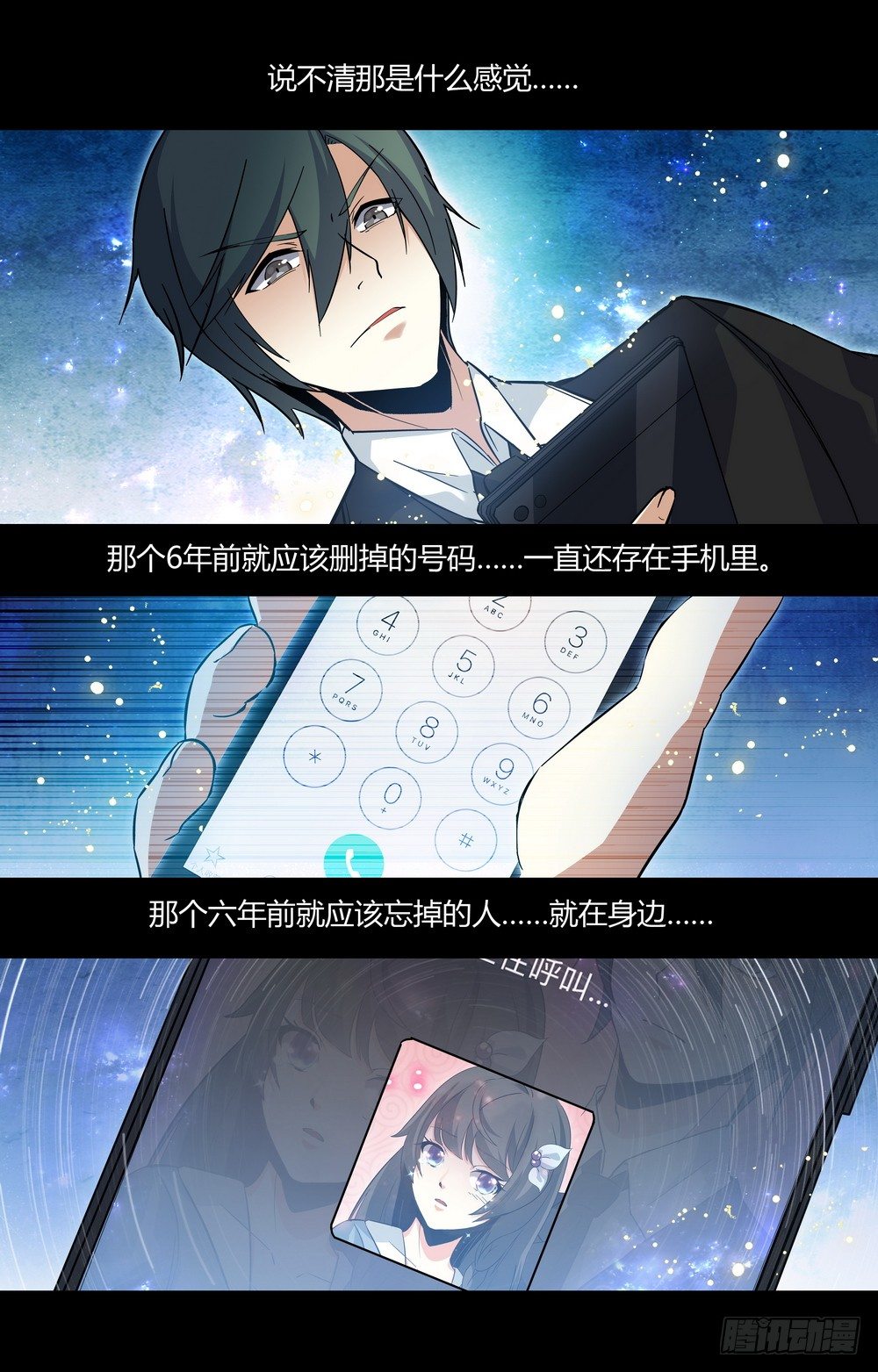 《亿万总裁缠上我天价婚约》第11话 本该忘记的人 第1页