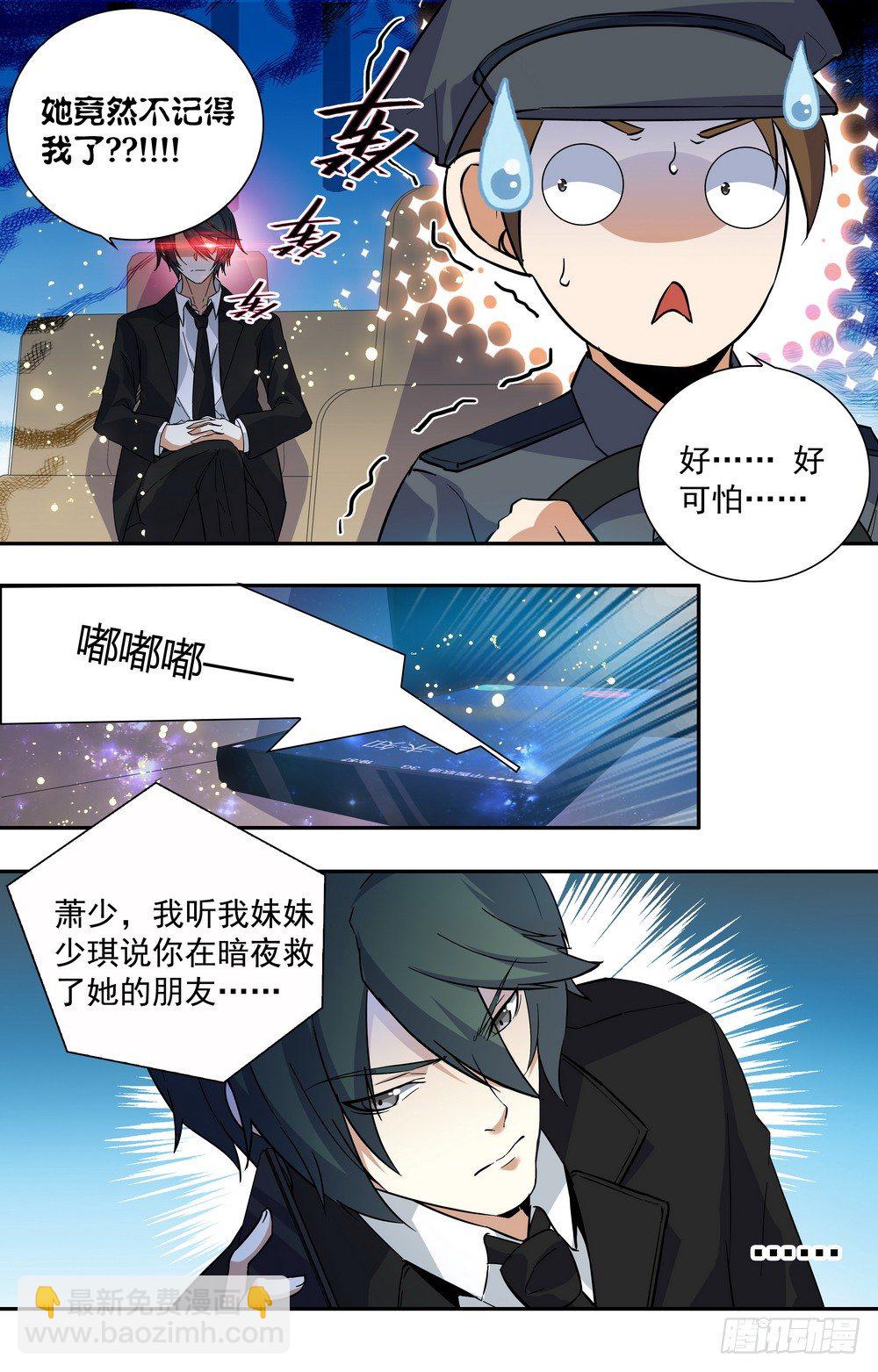 《亿万总裁缠上我天价婚约》第11话 本该忘记的人 第5页