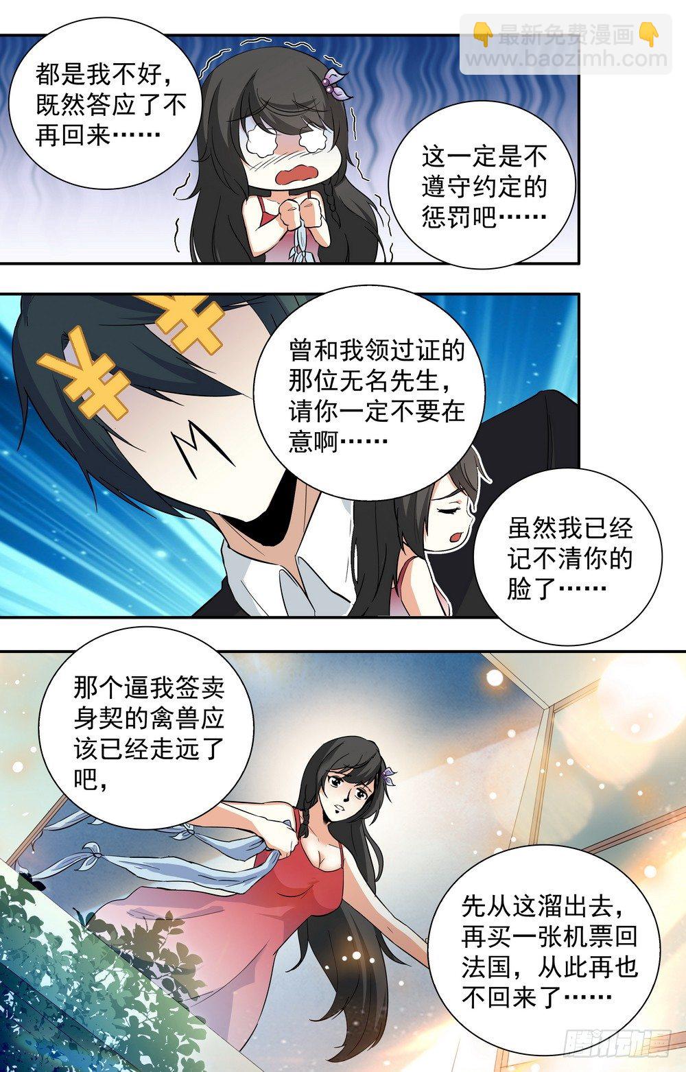 《亿万总裁缠上我天价婚约》第11话 本该忘记的人 第8页
