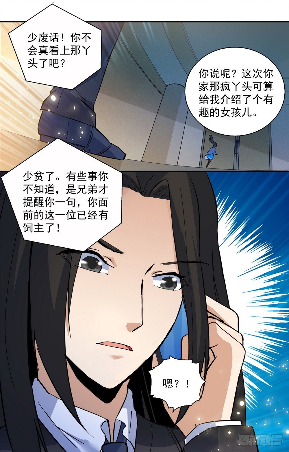 《亿万总裁缠上我天价婚约》第13话 和美男相亲 第10页