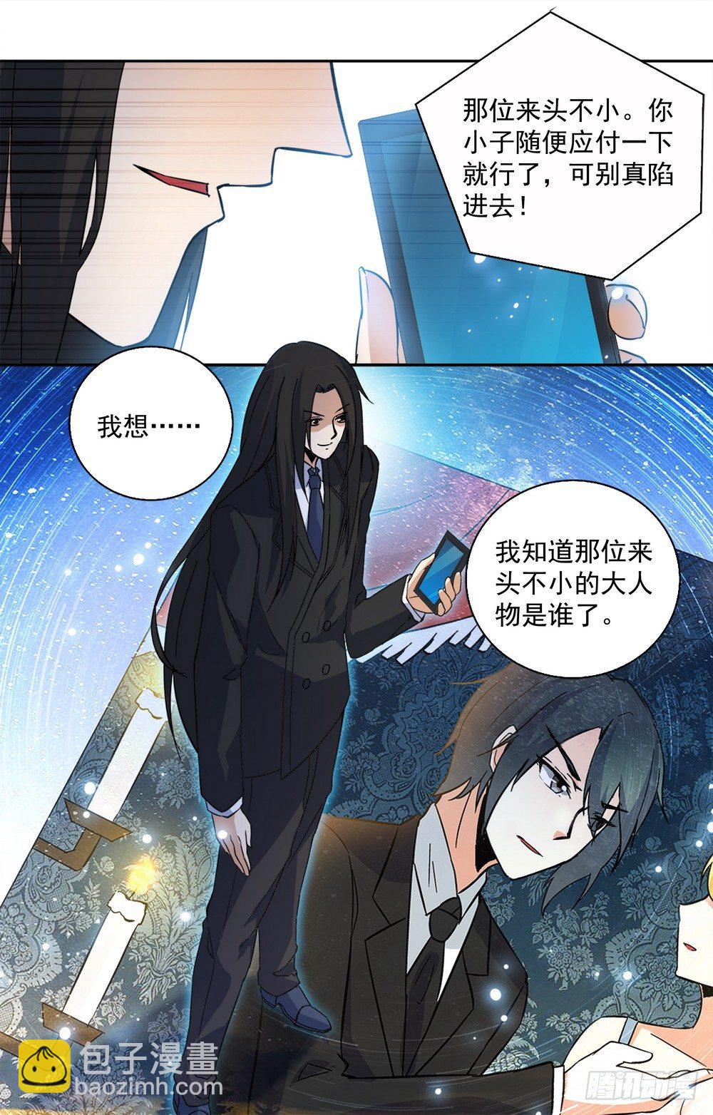 《亿万总裁缠上我天价婚约》第13话 和美男相亲 第11页