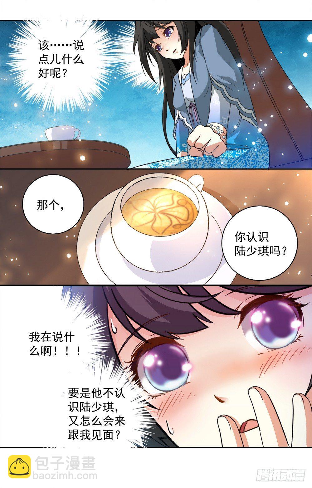 《亿万总裁缠上我天价婚约》第13话 和美男相亲 第4页