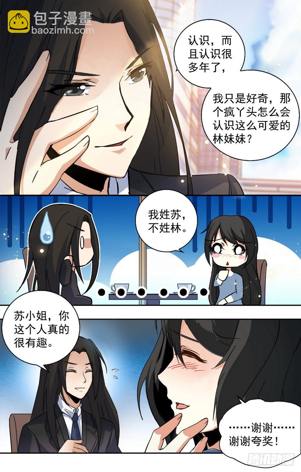 《亿万总裁缠上我天价婚约》第13话 和美男相亲 第5页