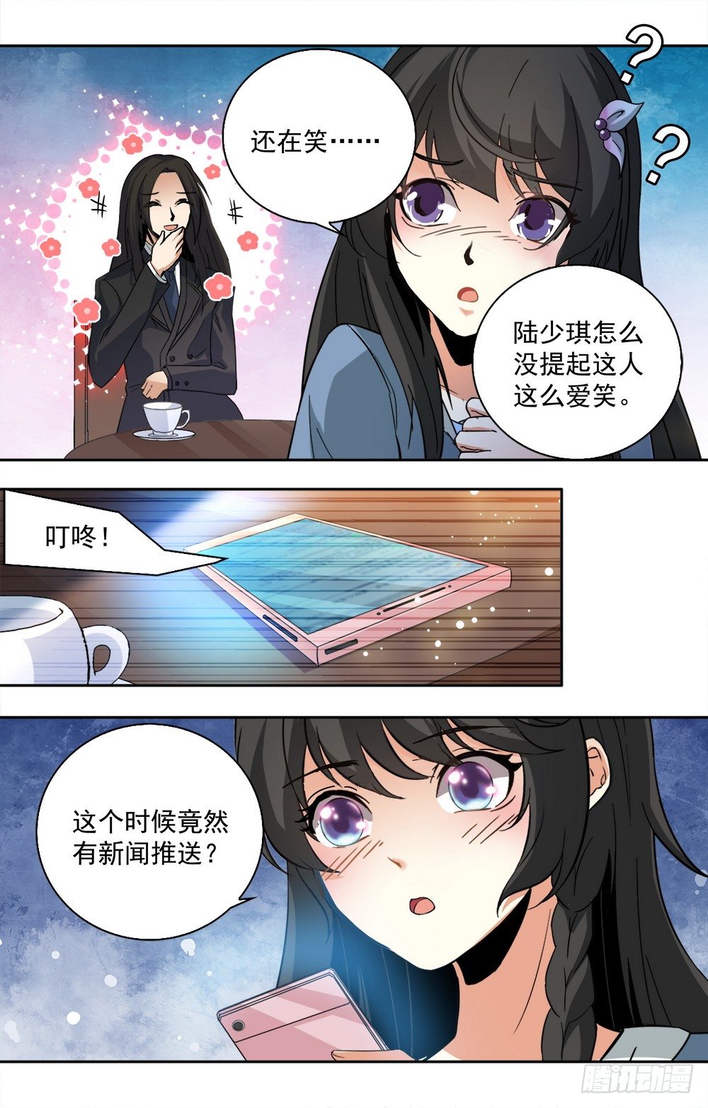 《亿万总裁缠上我天价婚约》第13话 和美男相亲 第6页