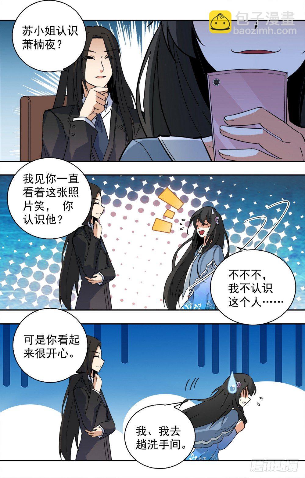 《亿万总裁缠上我天价婚约》第13话 和美男相亲 第8页