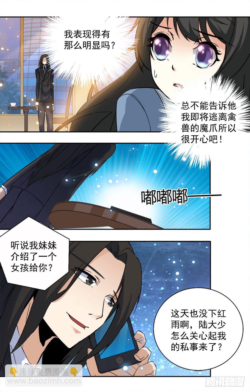 《亿万总裁缠上我天价婚约》第13话 和美男相亲 第9页