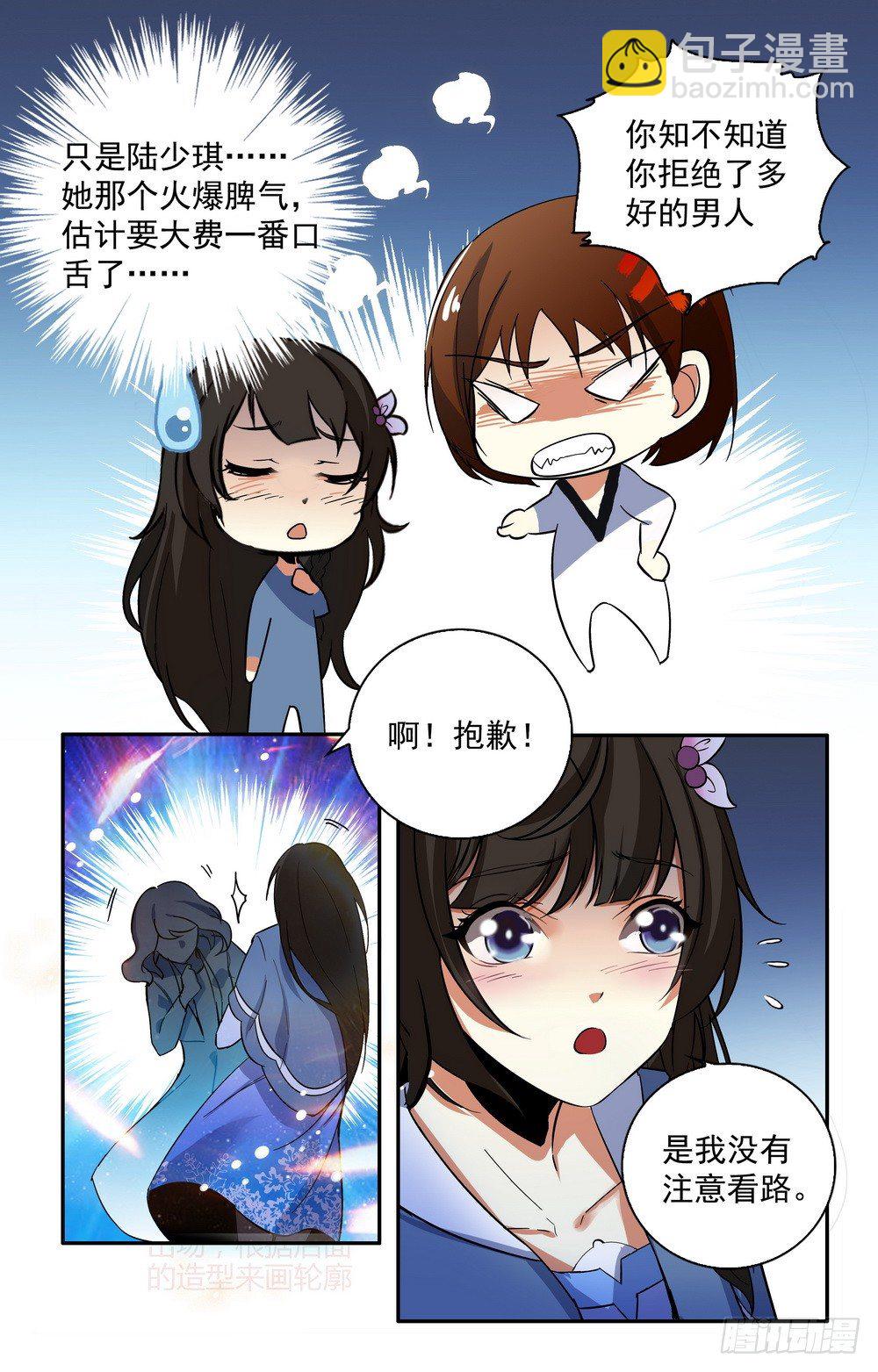 《亿万总裁缠上我天价婚约》第14话 再见林锦尧 第3页