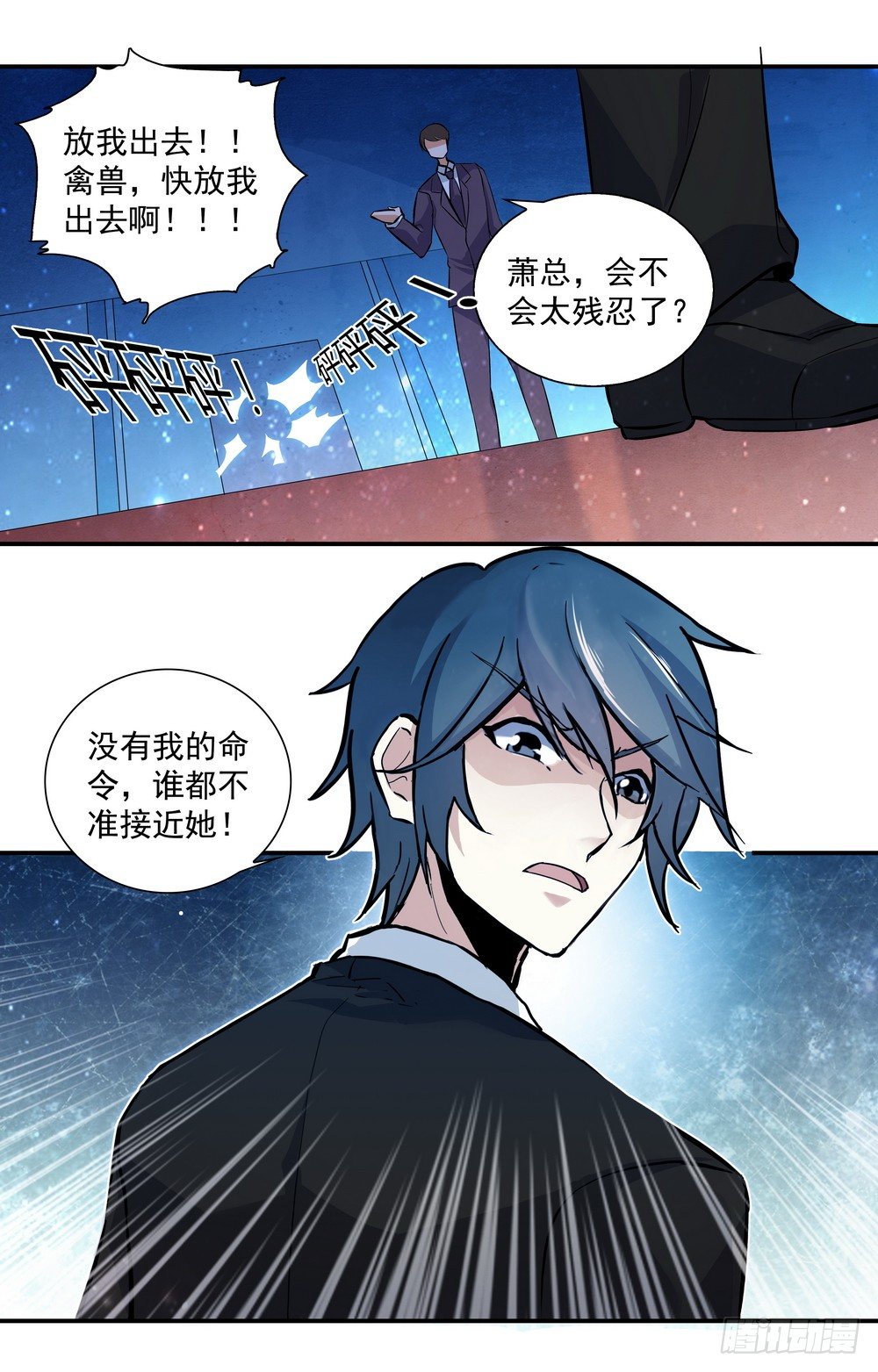 《亿万总裁缠上我天价婚约》第16话 惩罚不听话的女人 第10页