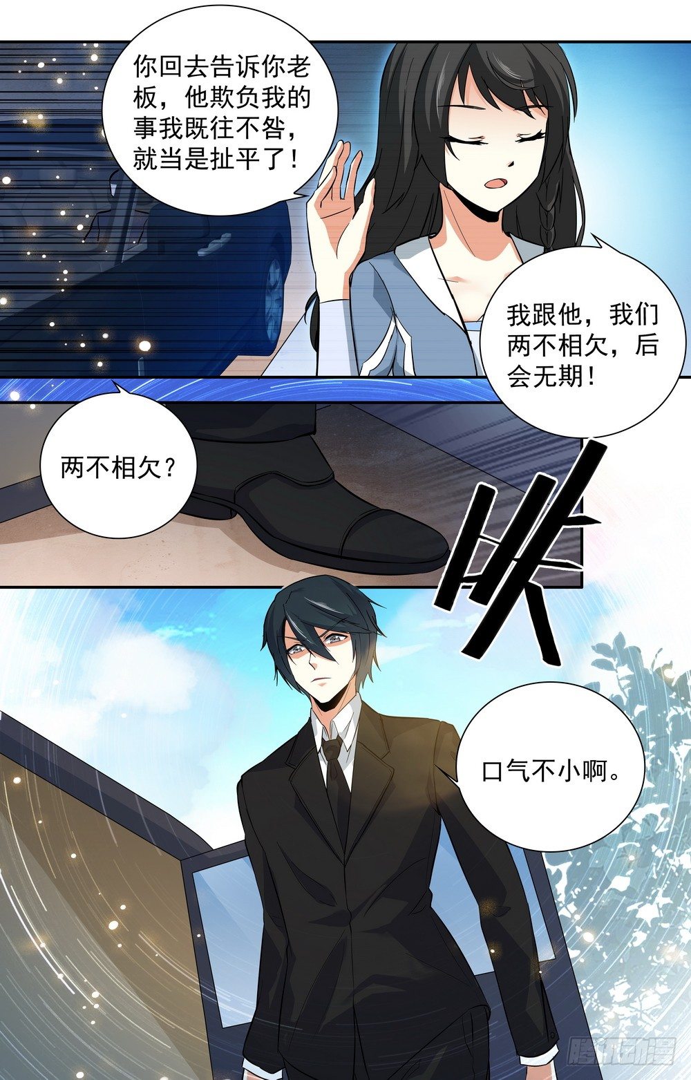 《亿万总裁缠上我天价婚约》第16话 惩罚不听话的女人 第3页