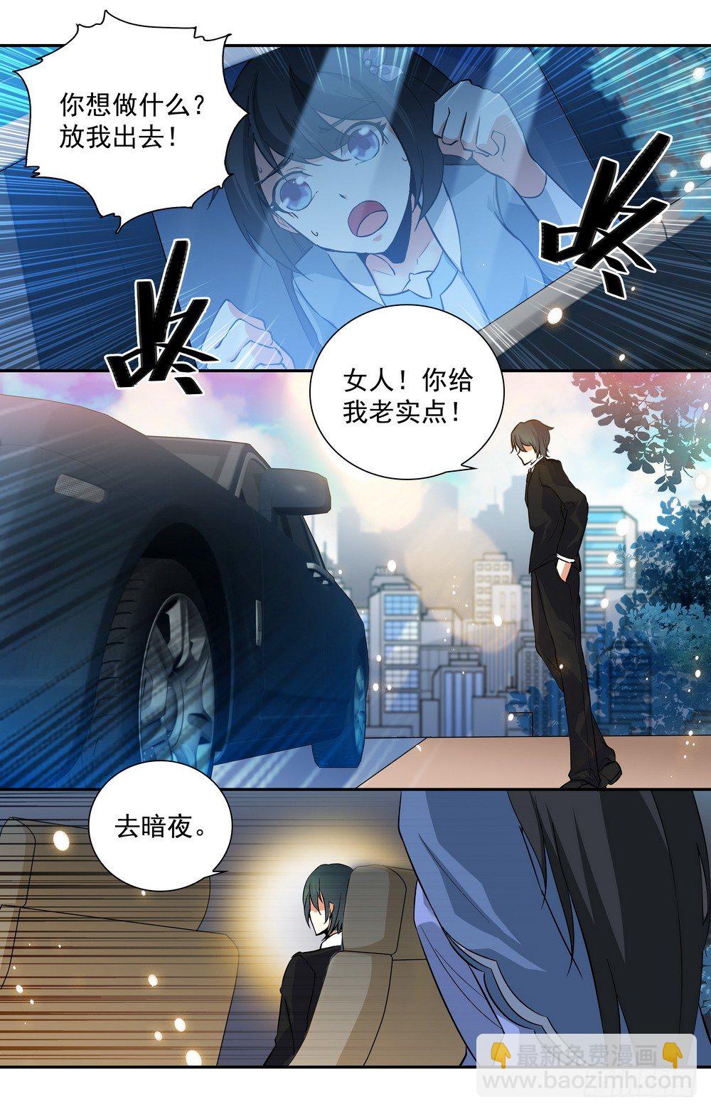 《亿万总裁缠上我天价婚约》第16话 惩罚不听话的女人 第5页