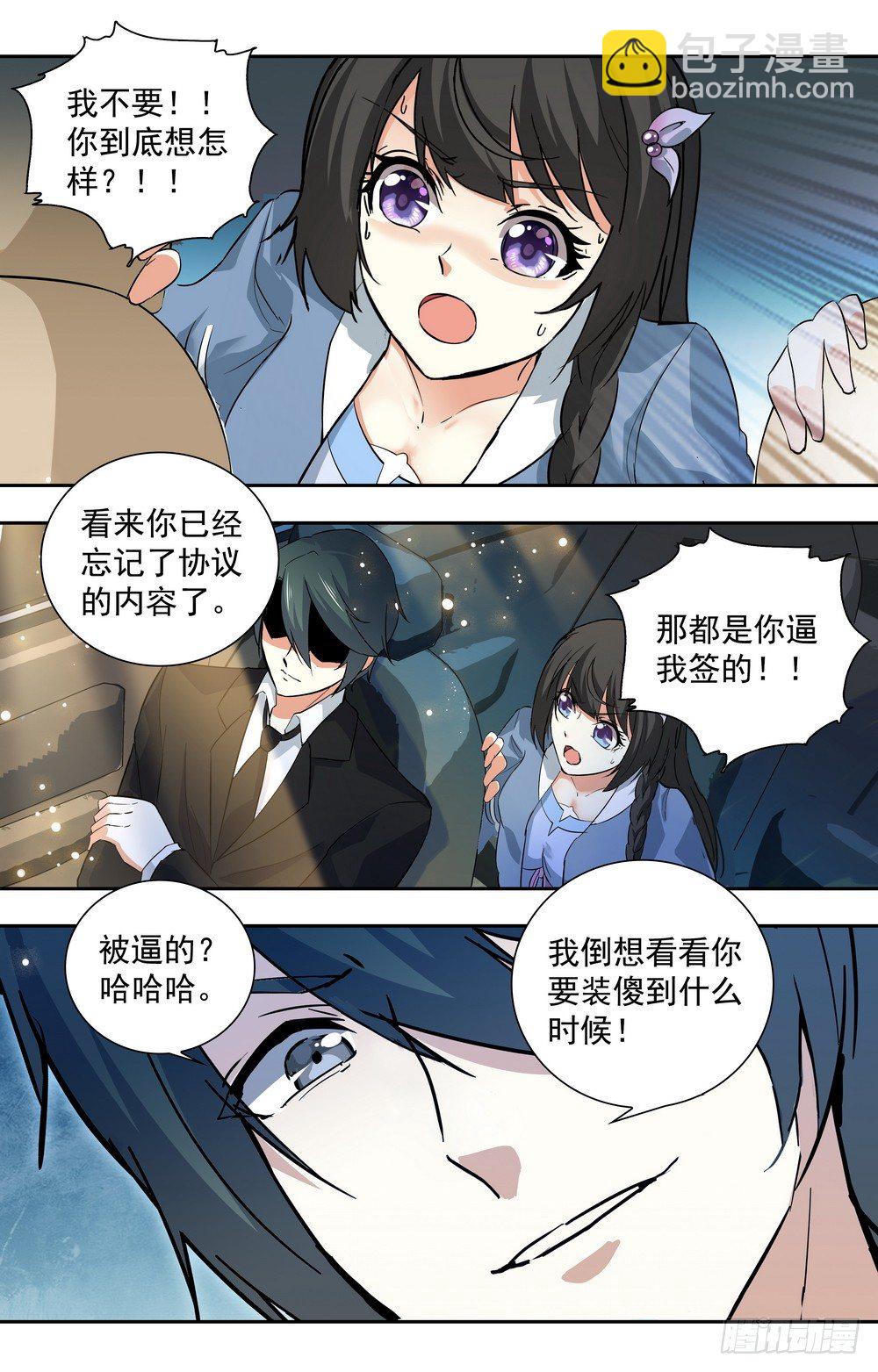 《亿万总裁缠上我天价婚约》第16话 惩罚不听话的女人 第6页