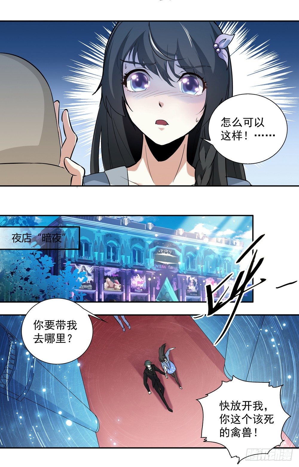 《亿万总裁缠上我天价婚约》第16话 惩罚不听话的女人 第7页
