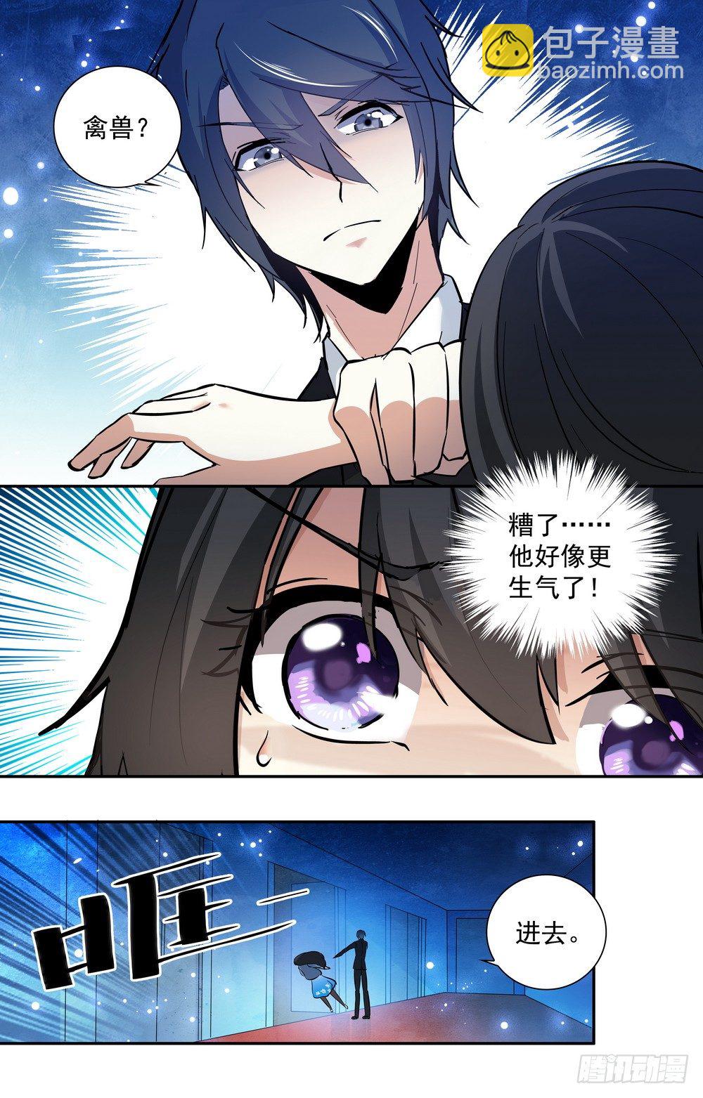 《亿万总裁缠上我天价婚约》第16话 惩罚不听话的女人 第8页