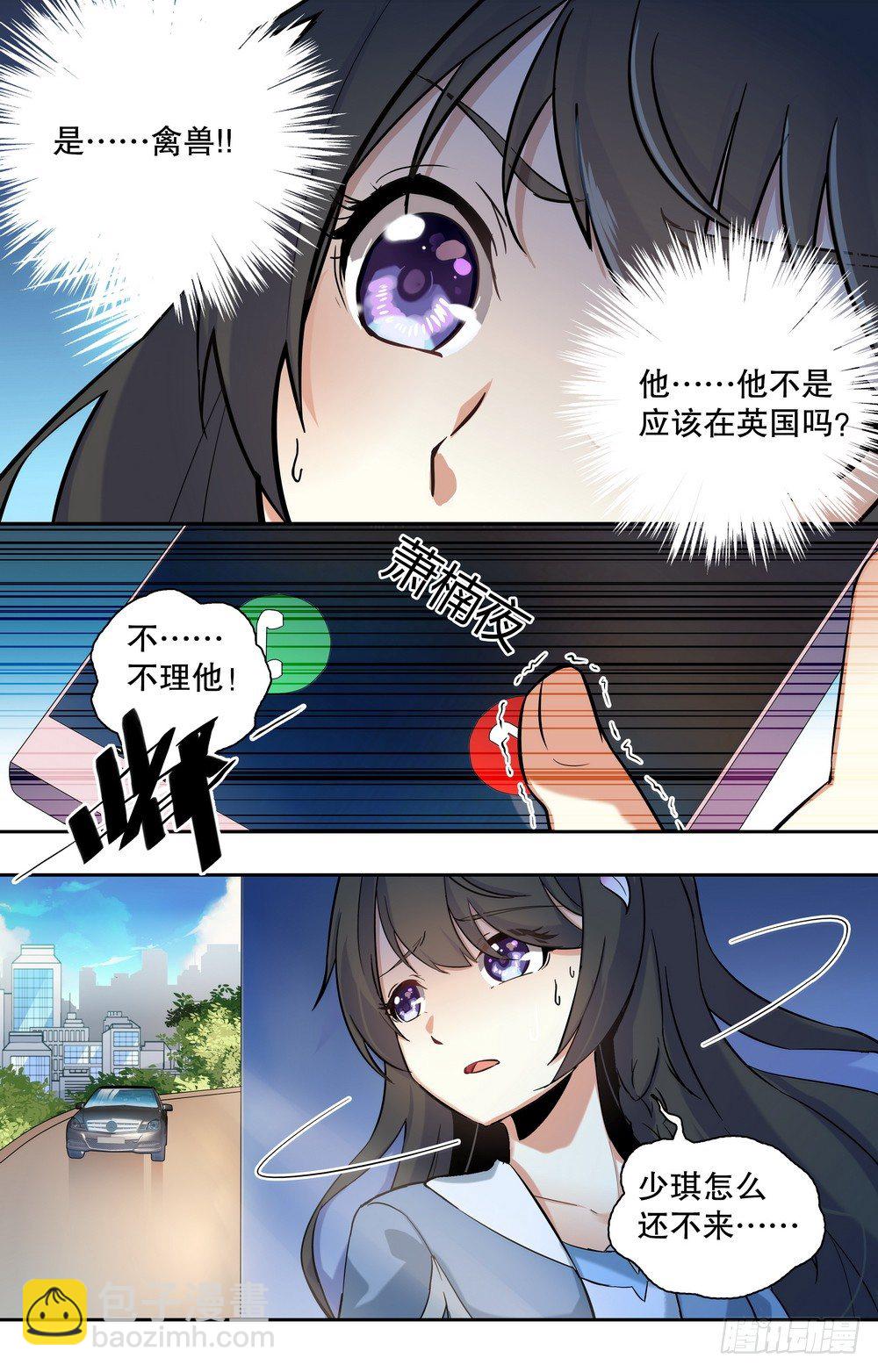 《亿万总裁缠上我天价婚约》第15话 离开的决心 第11页