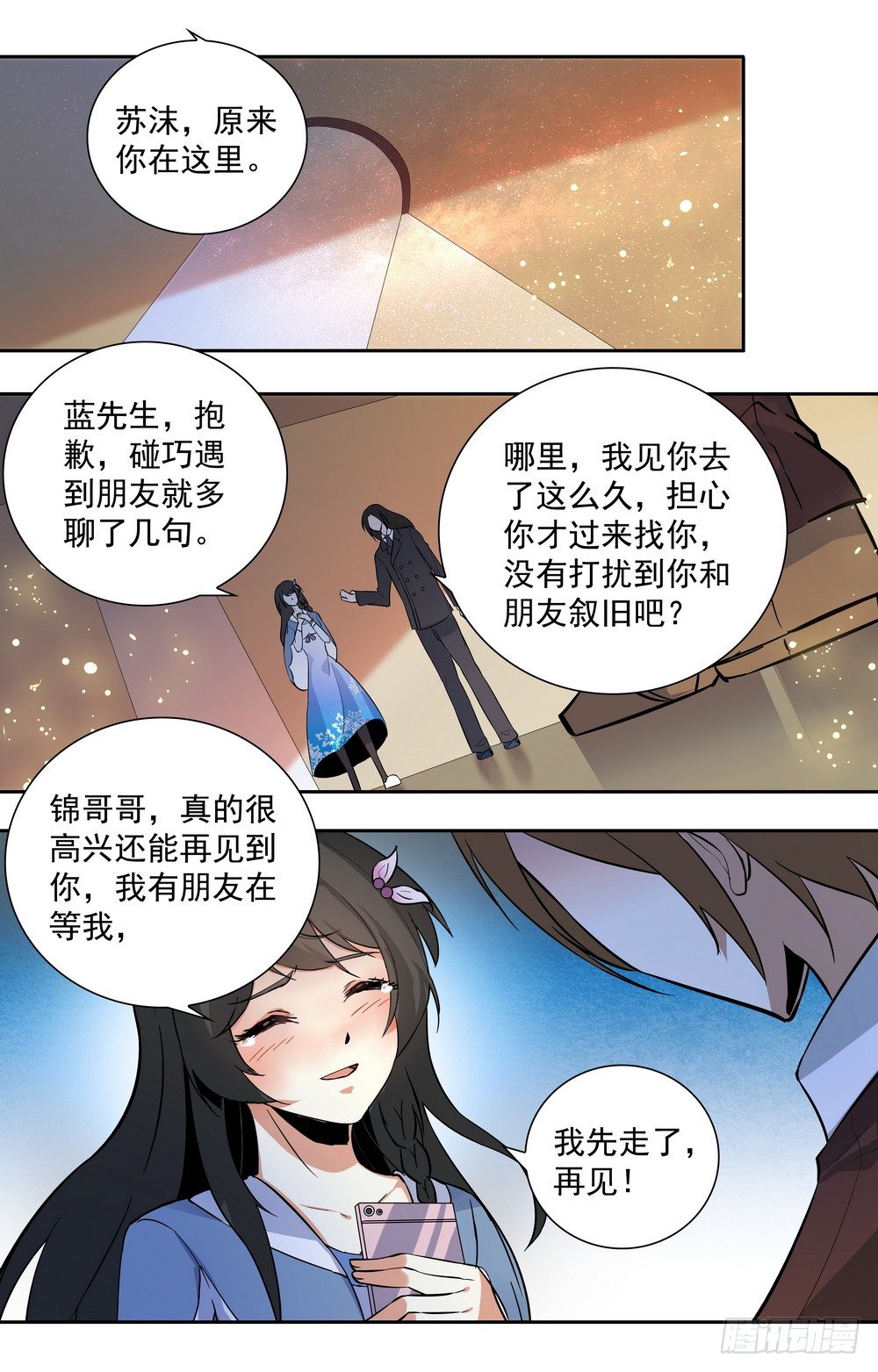 《亿万总裁缠上我天价婚约》第15话 离开的决心 第3页