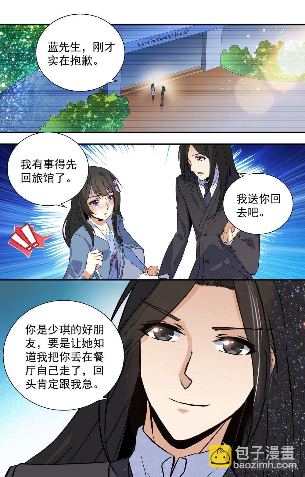 《亿万总裁缠上我天价婚约》第15话 离开的决心 第5页