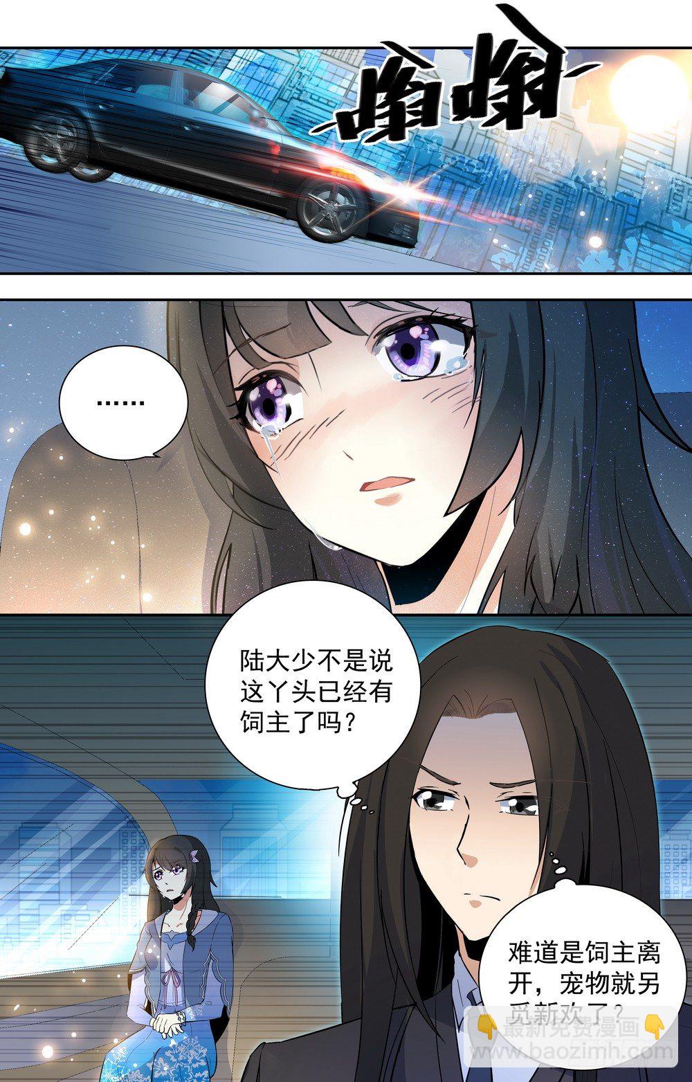 《亿万总裁缠上我天价婚约》第15话 离开的决心 第6页