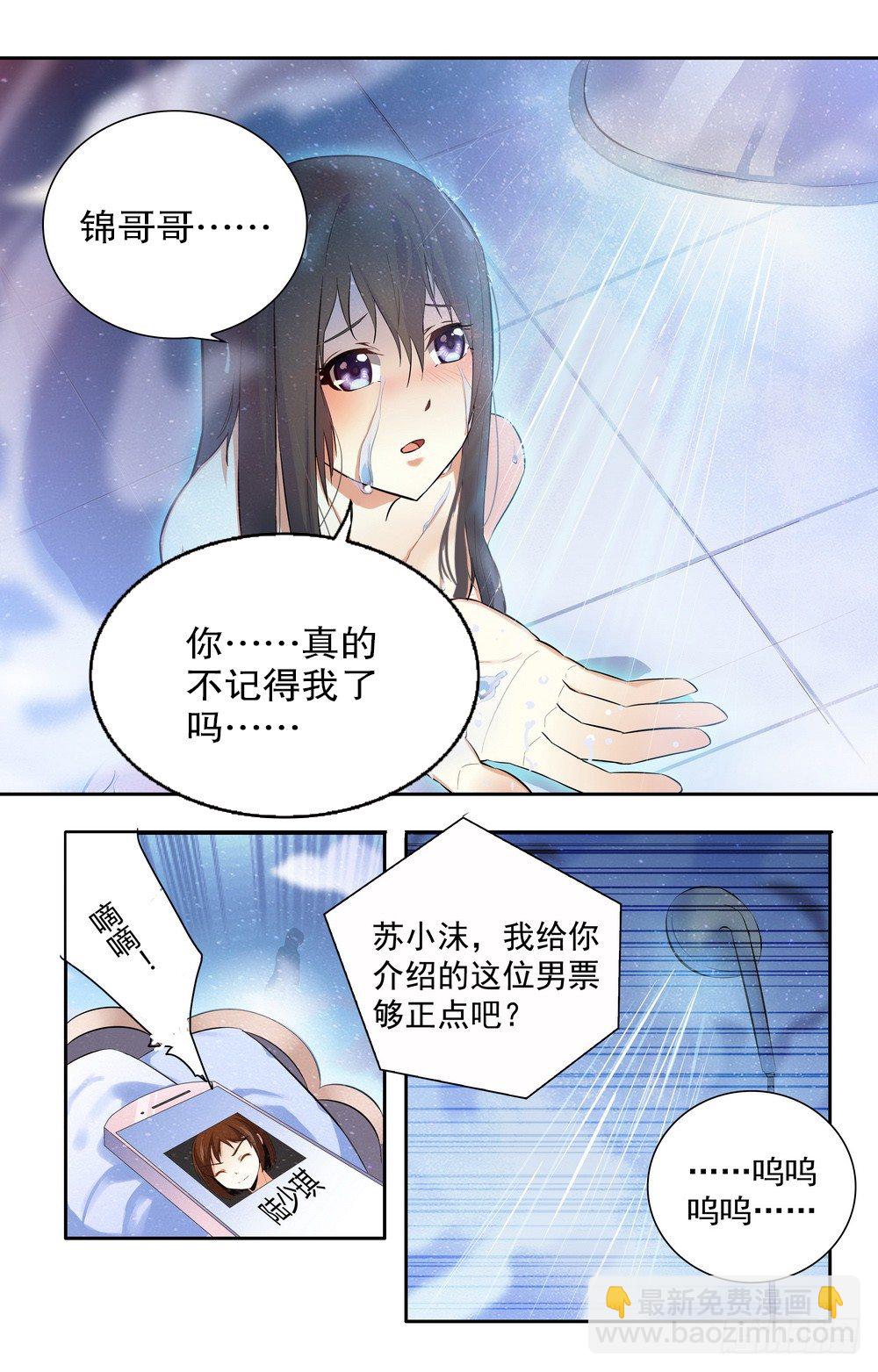 《亿万总裁缠上我天价婚约》第15话 离开的决心 第8页