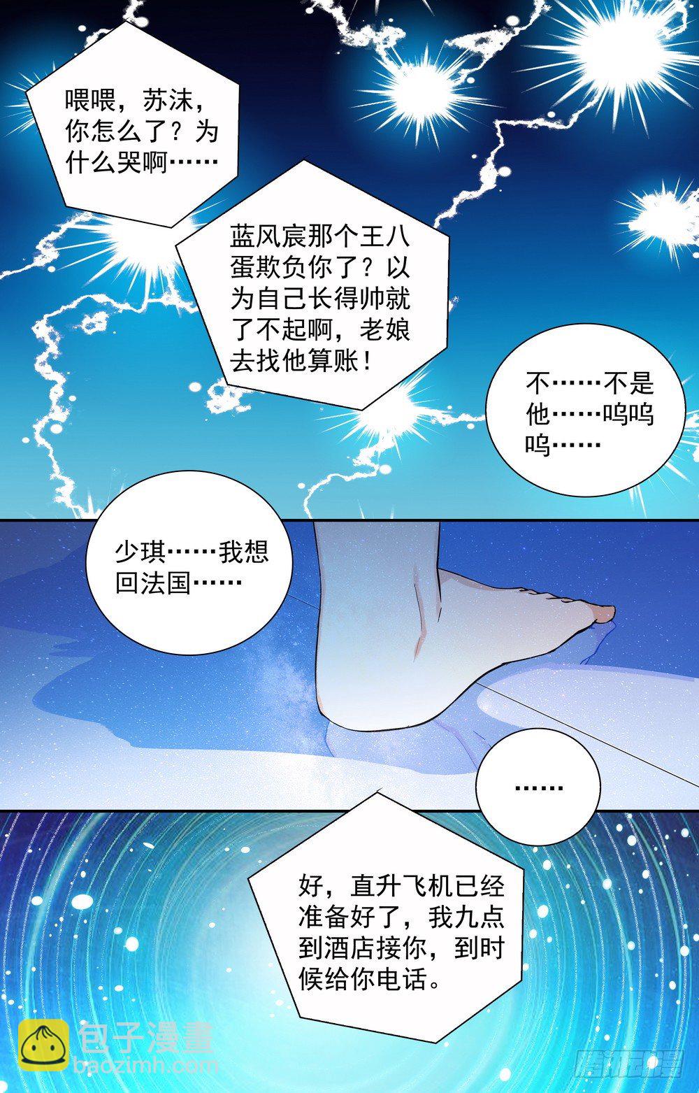 《亿万总裁缠上我天价婚约》第15话 离开的决心 第9页