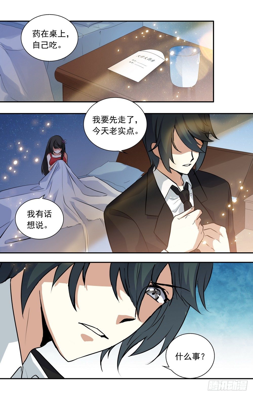 《亿万总裁缠上我天价婚约》第17话 见鬼的幸运 第11页