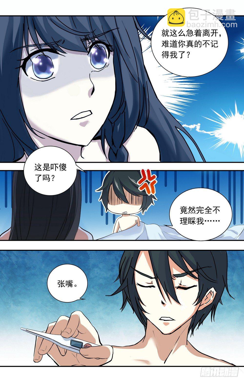 《亿万总裁缠上我天价婚约》第17话 见鬼的幸运 第5页