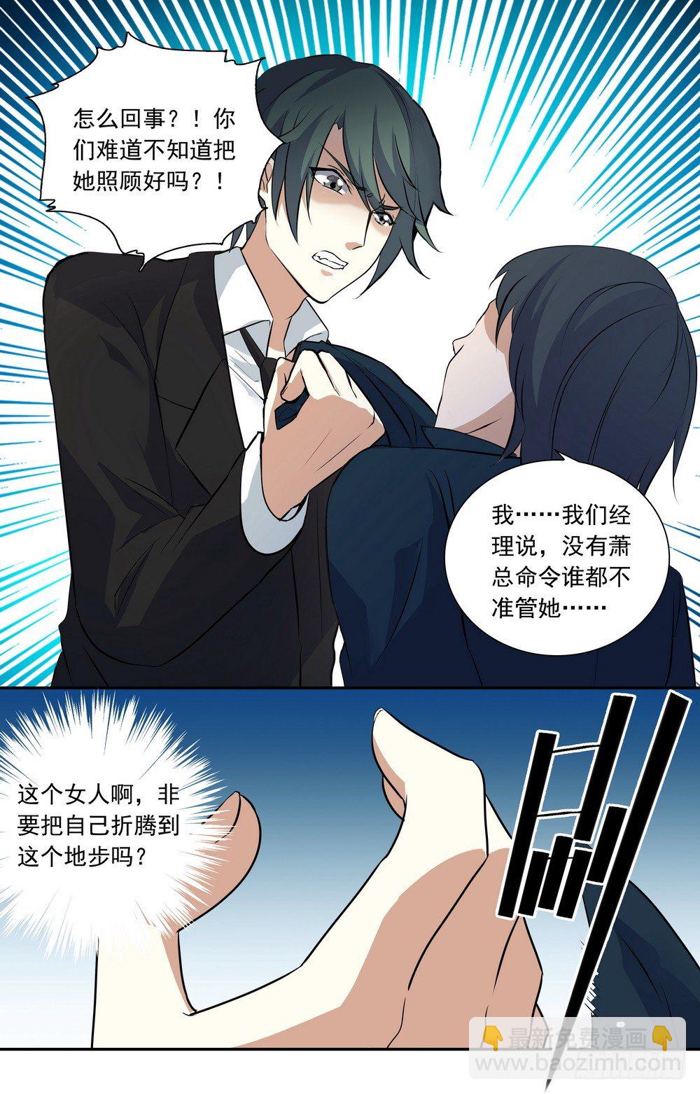 《亿万总裁缠上我天价婚约》第17话 见鬼的幸运 第8页