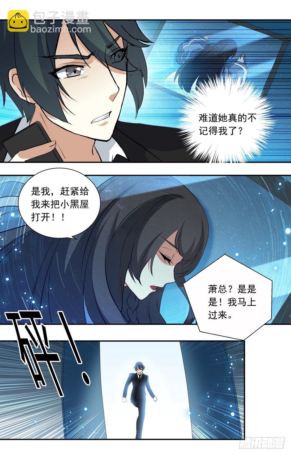 《亿万总裁缠上我天价婚约》第17话 见鬼的幸运 第9页