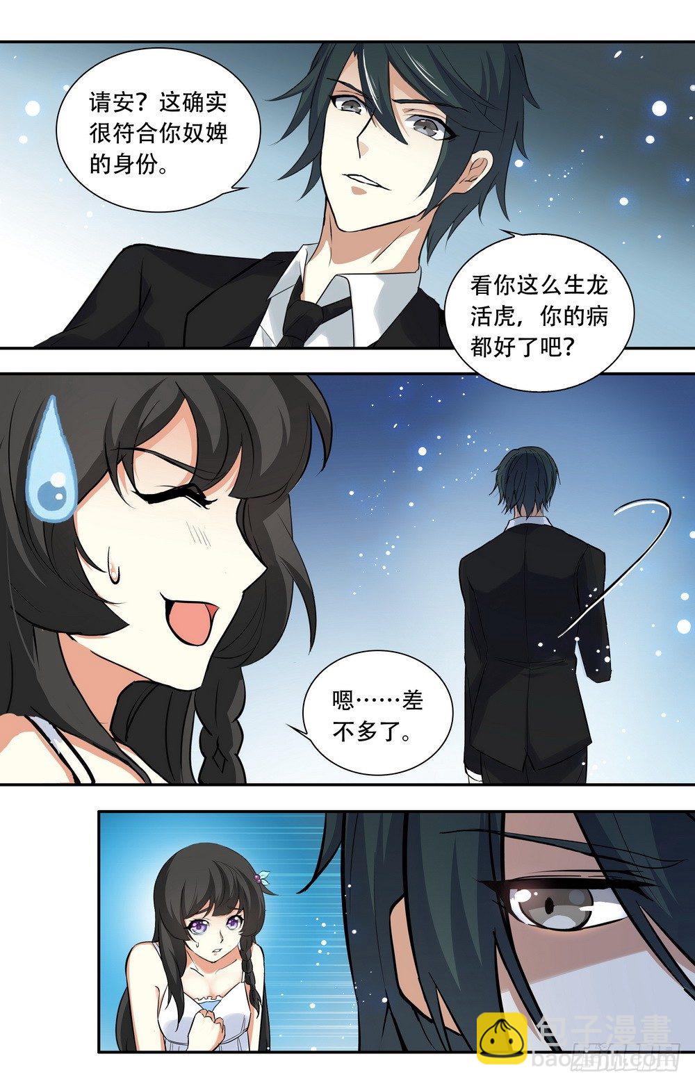 《亿万总裁缠上我天价婚约》第19话 做你该做的事 第10页