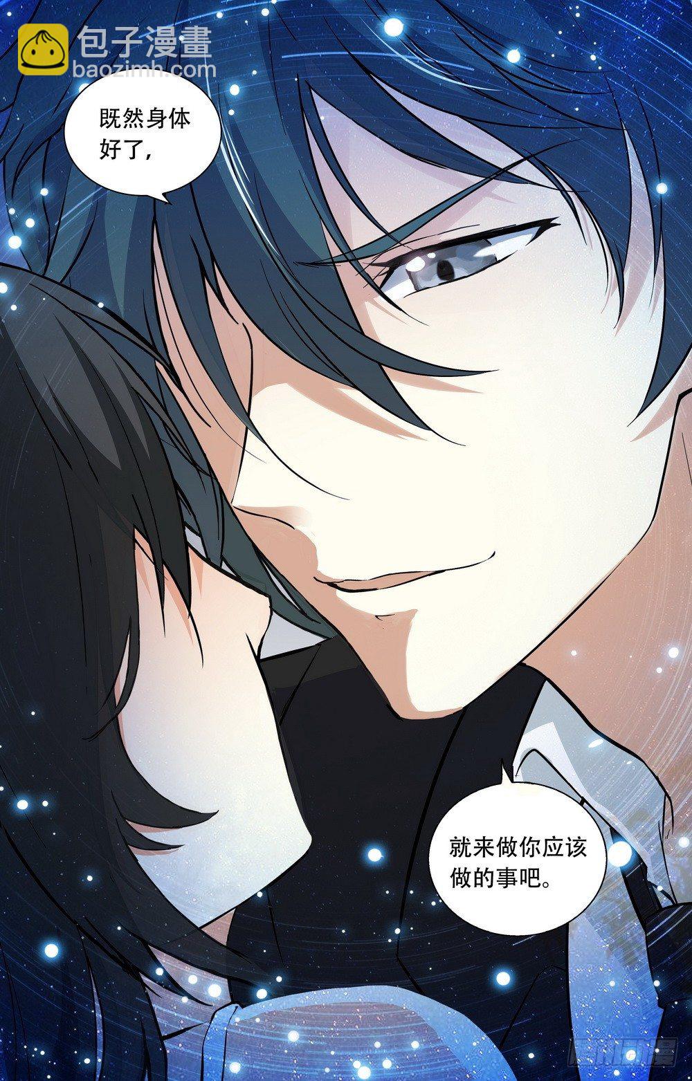 《亿万总裁缠上我天价婚约》第19话 做你该做的事 第13页