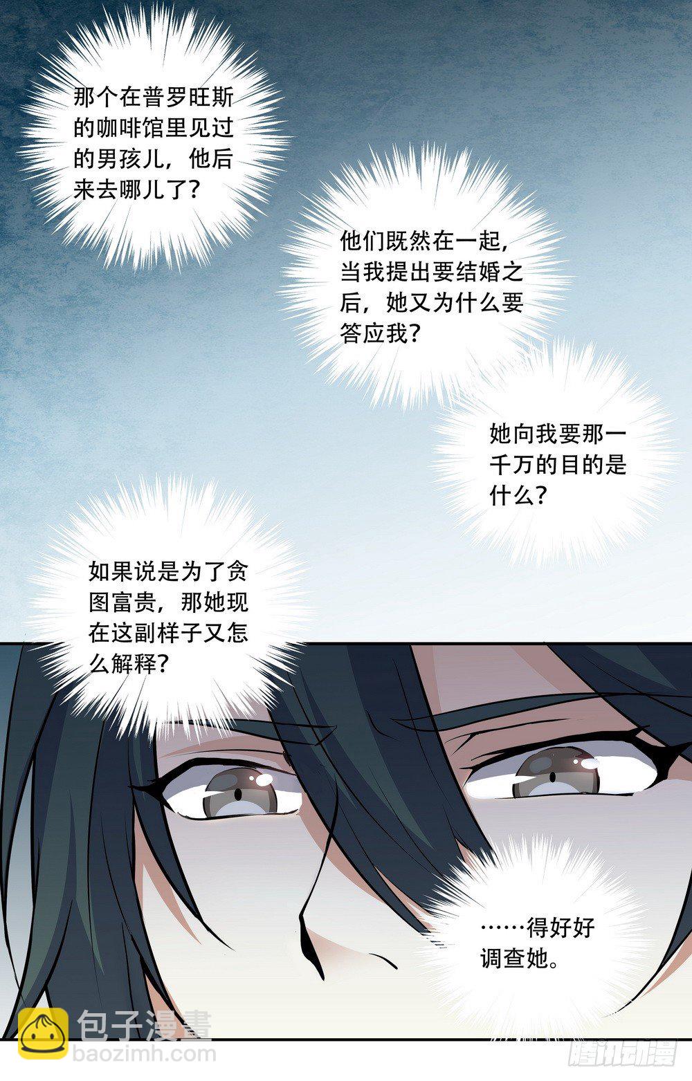 《亿万总裁缠上我天价婚约》第19话 做你该做的事 第3页
