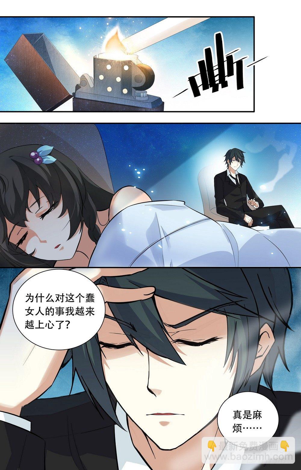 《亿万总裁缠上我天价婚约》第19话 做你该做的事 第4页