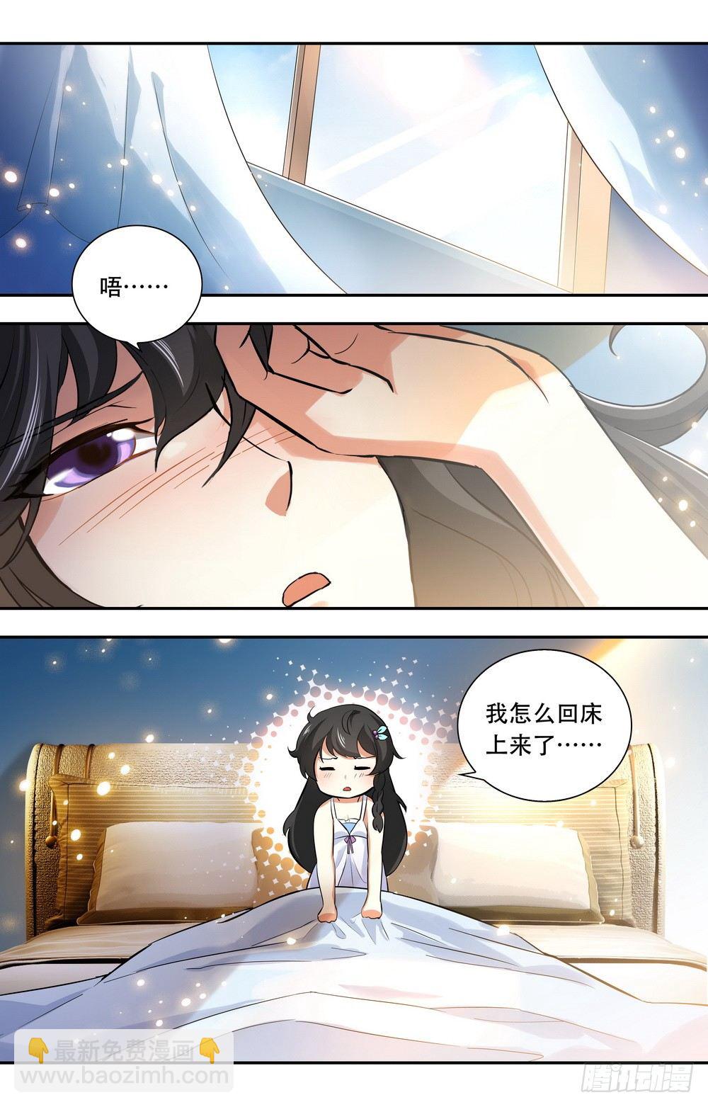 《亿万总裁缠上我天价婚约》第19话 做你该做的事 第5页