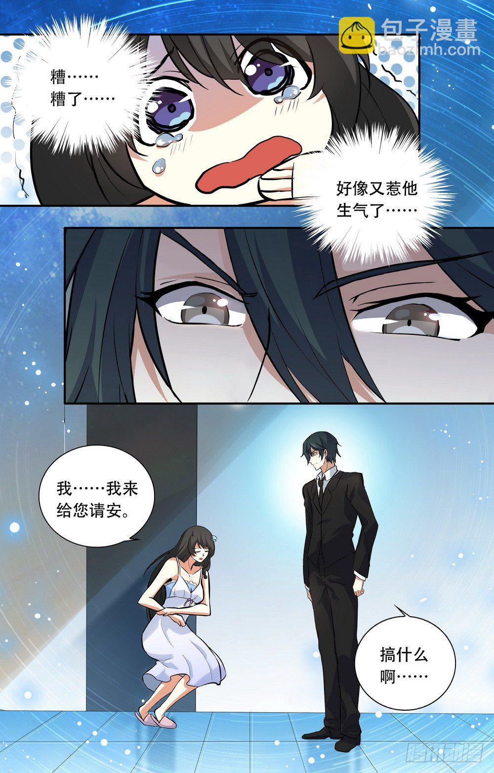 《亿万总裁缠上我天价婚约》第19话 做你该做的事 第9页