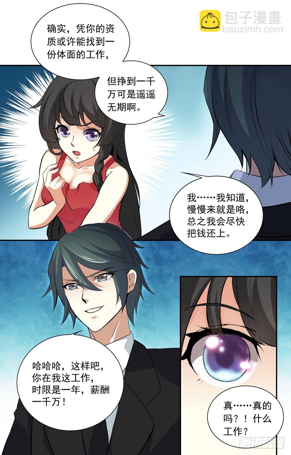 《亿万总裁缠上我天价婚约》第18话 禽兽非我族类 第2页