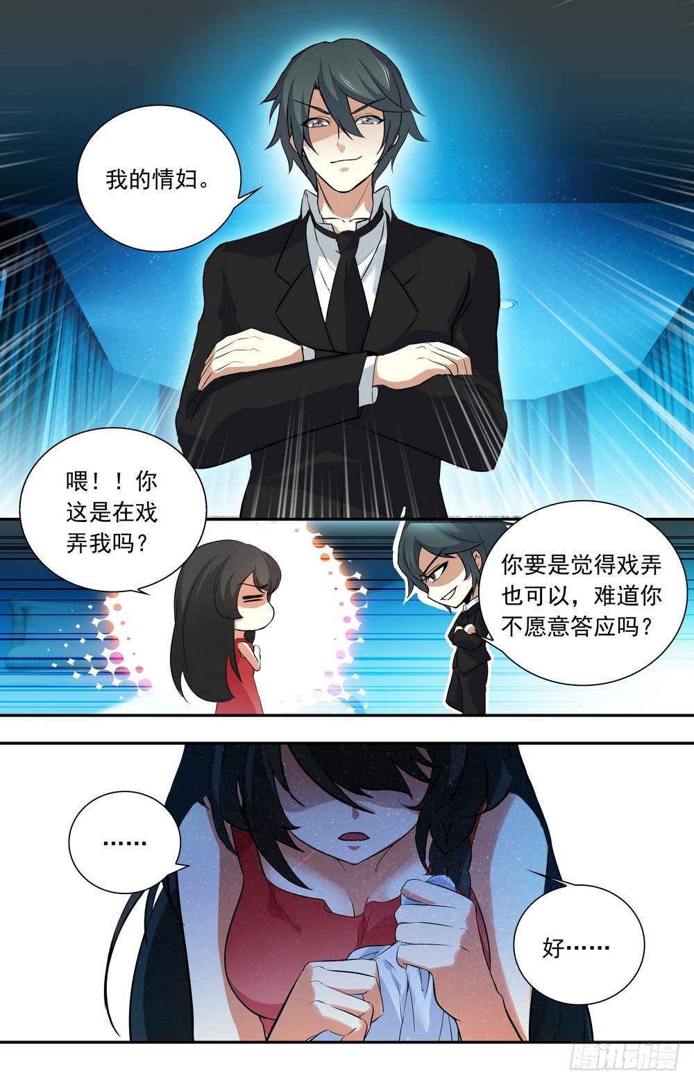 《亿万总裁缠上我天价婚约》第18话 禽兽非我族类 第3页