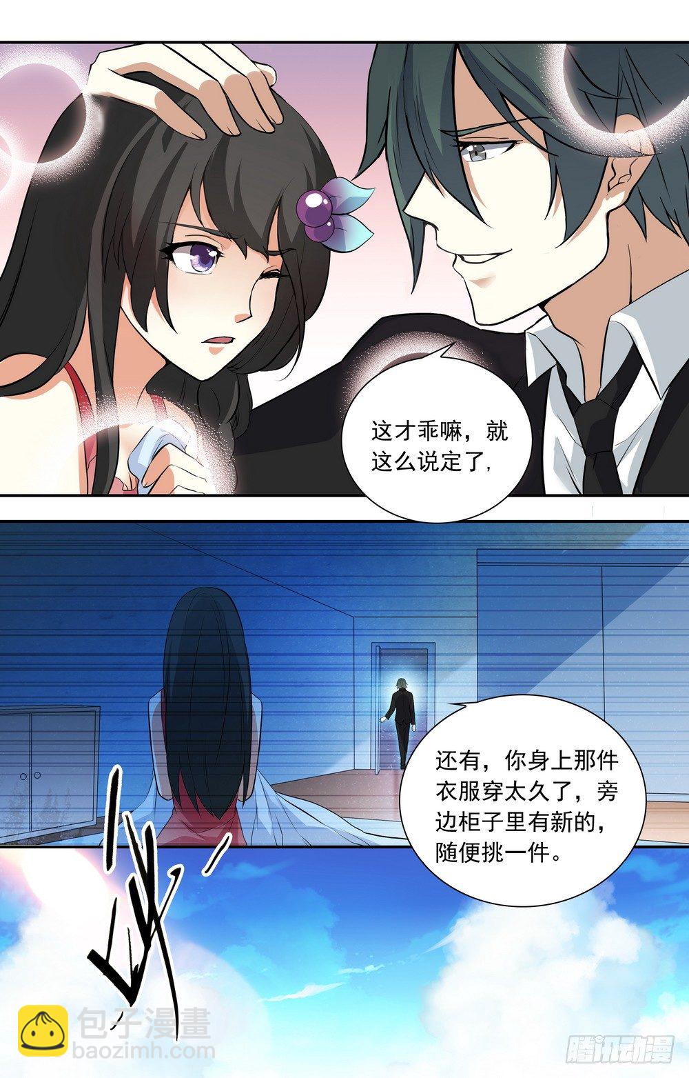 《亿万总裁缠上我天价婚约》第18话 禽兽非我族类 第4页