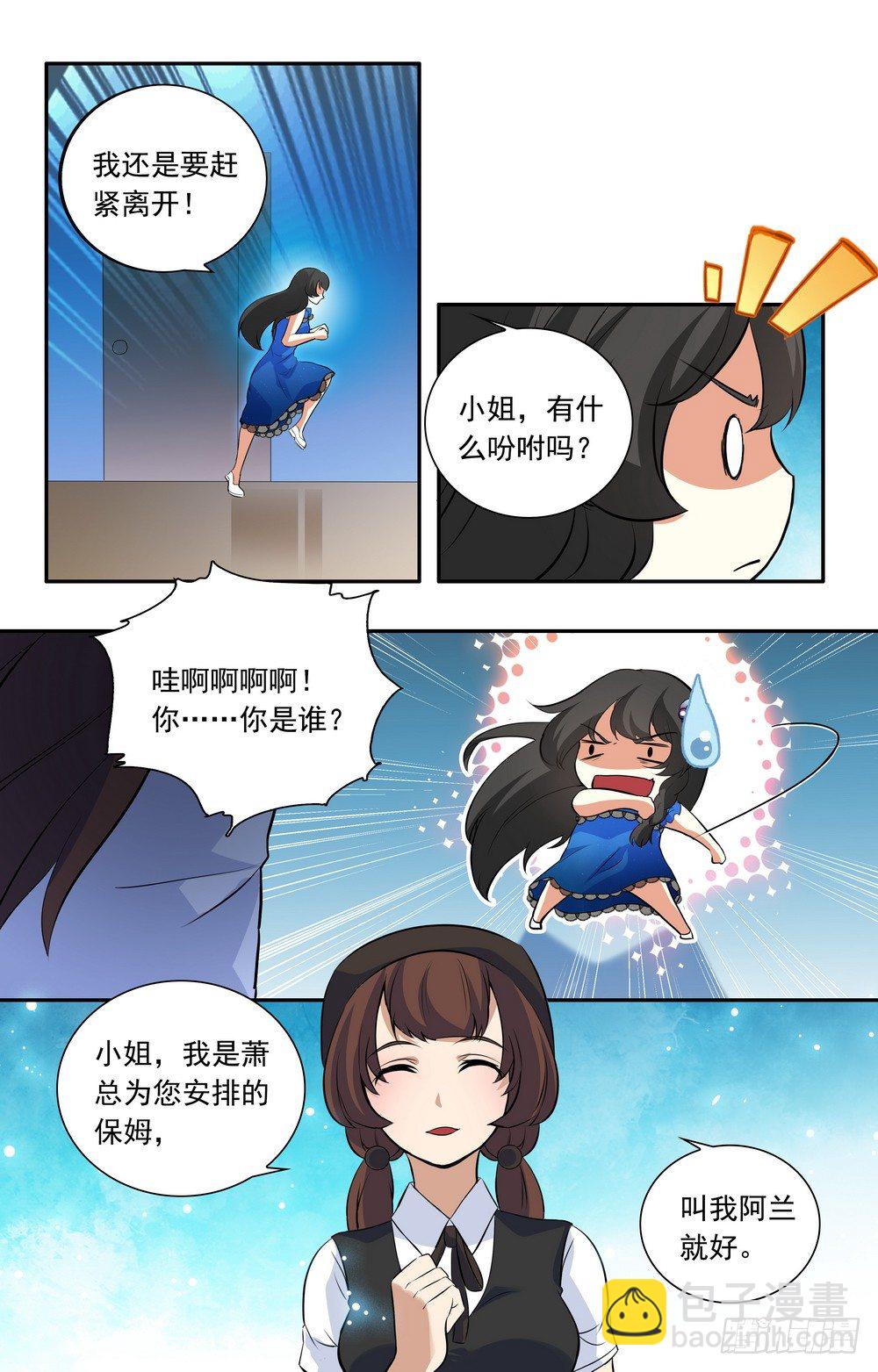 《亿万总裁缠上我天价婚约》第18话 禽兽非我族类 第6页