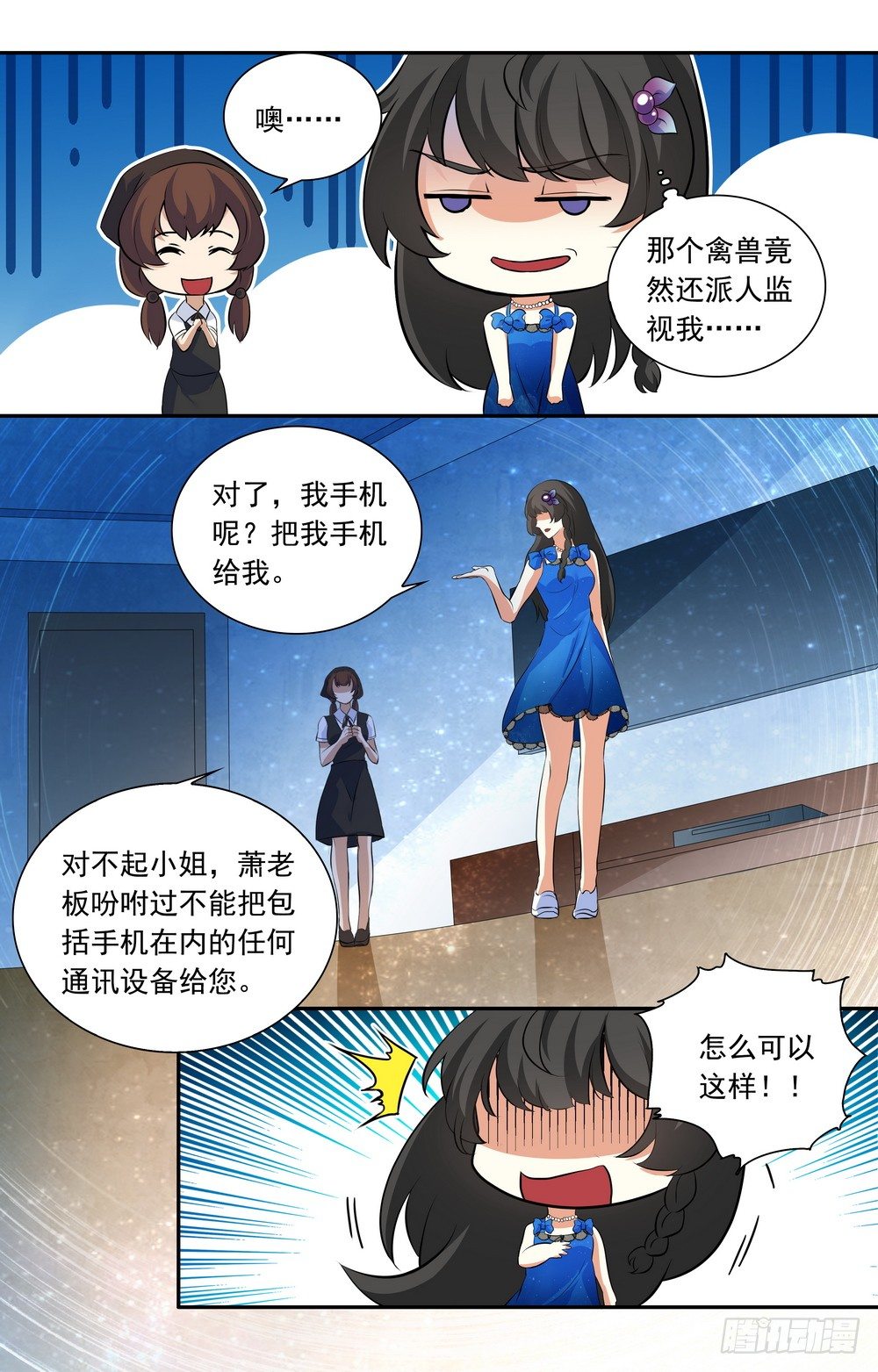 《亿万总裁缠上我天价婚约》第18话 禽兽非我族类 第7页