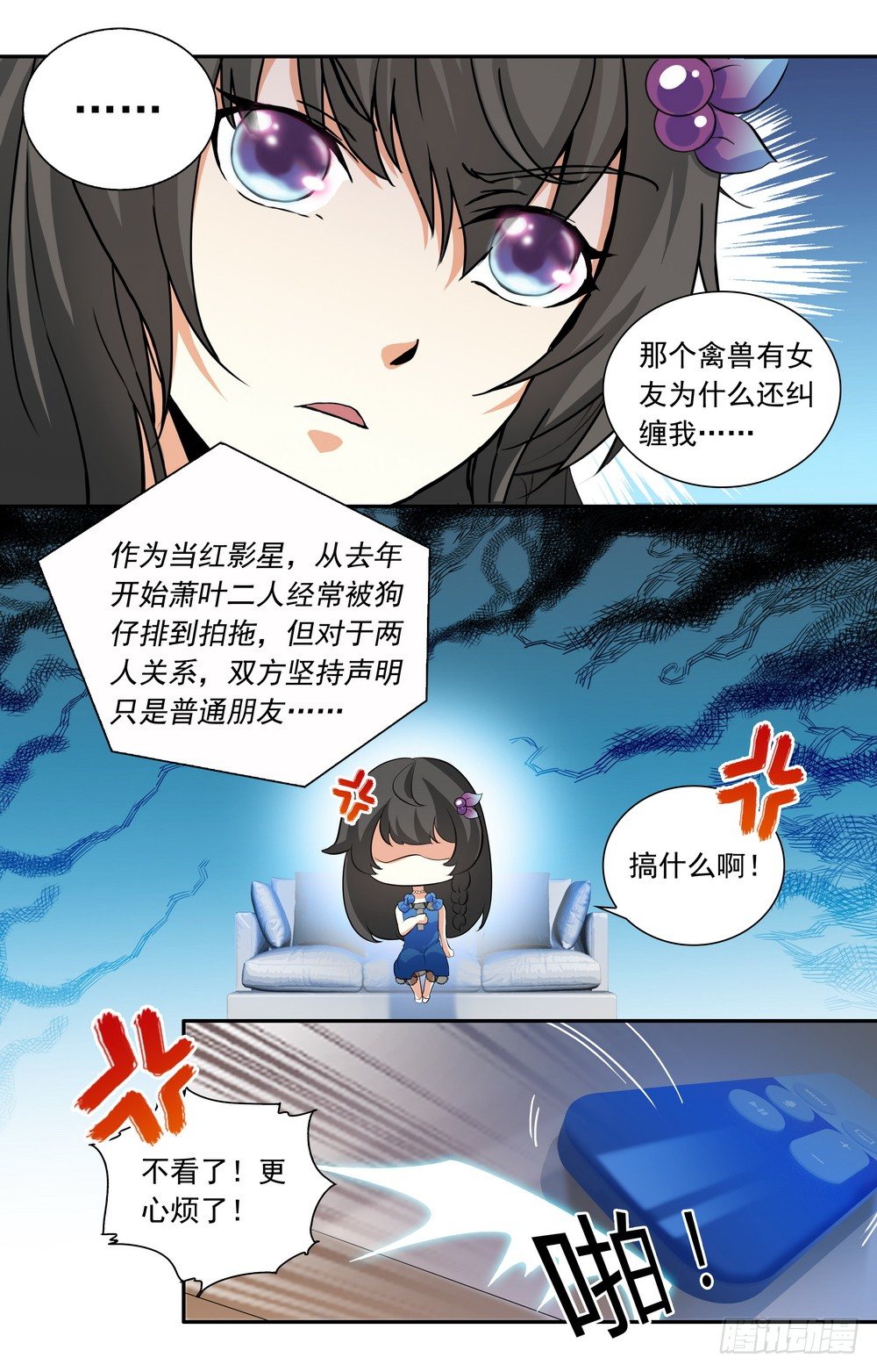 《亿万总裁缠上我天价婚约》第18话 禽兽非我族类 第9页