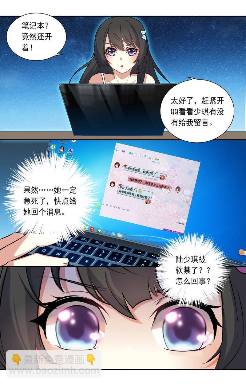 《亿万总裁缠上我天价婚约》第20话 淋浴 第10页