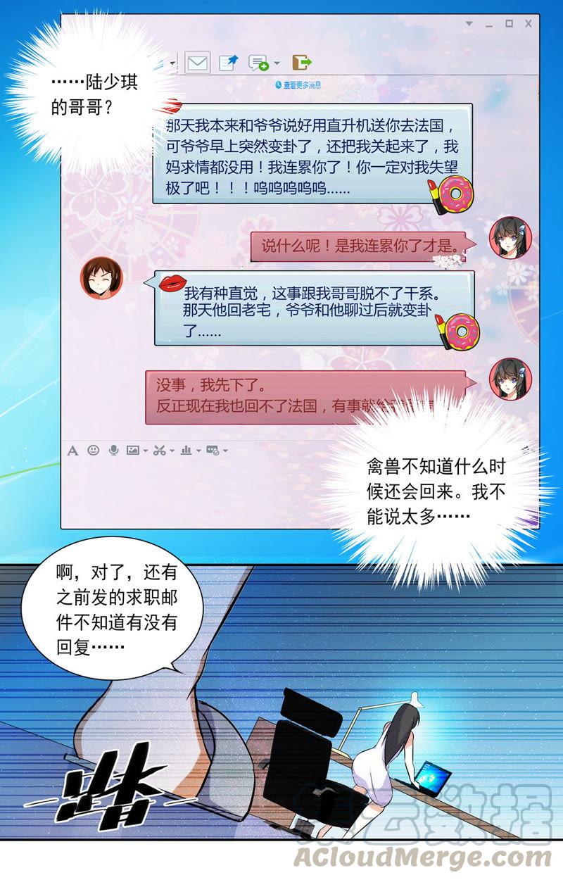 《亿万总裁缠上我天价婚约》第20话 淋浴 第11页