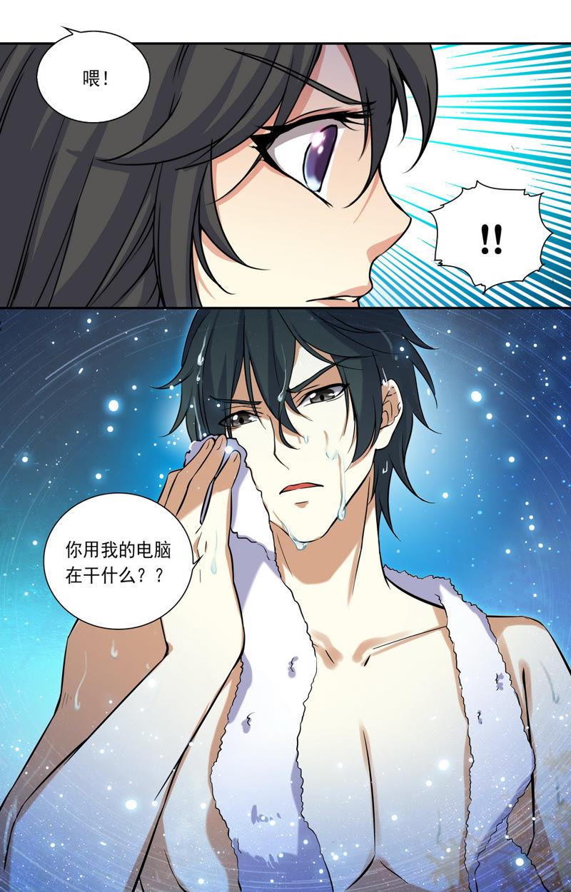 《亿万总裁缠上我天价婚约》第20话 淋浴 第12页