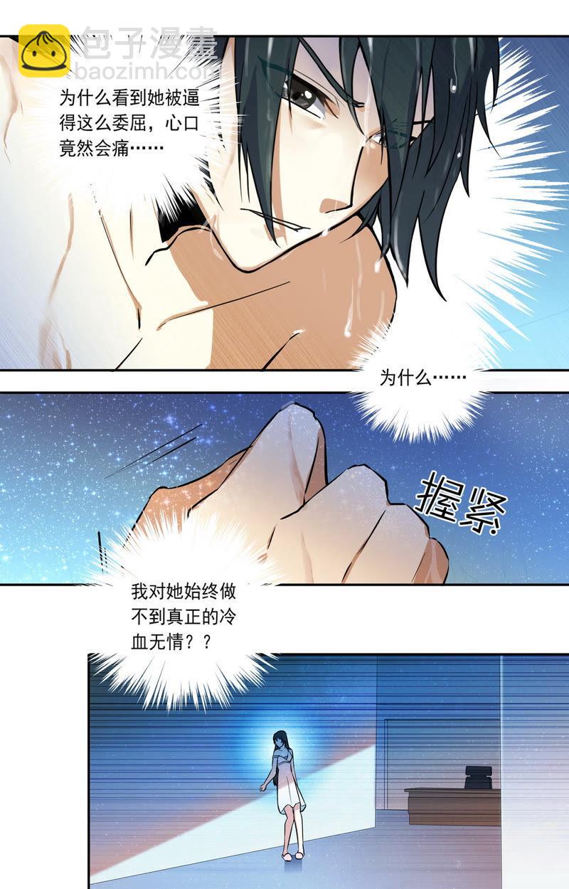 《亿万总裁缠上我天价婚约》第20话 淋浴 第8页