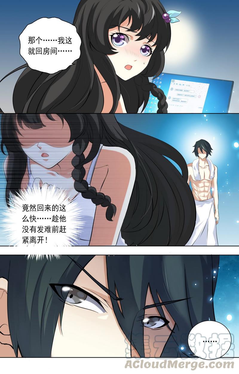 《亿万总裁缠上我天价婚约》第21话 禽兽的领域 第1页